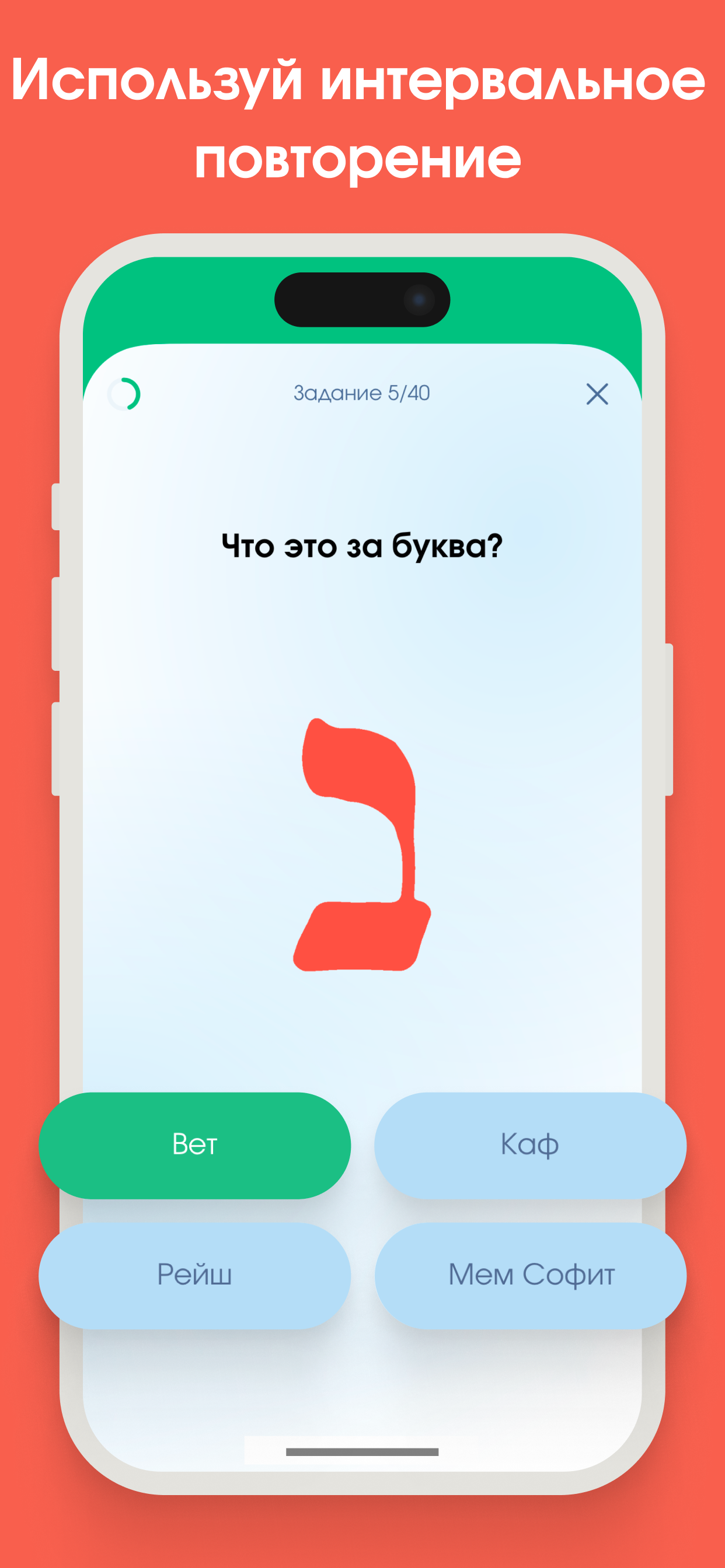 Скриншот: Интервальное повторение